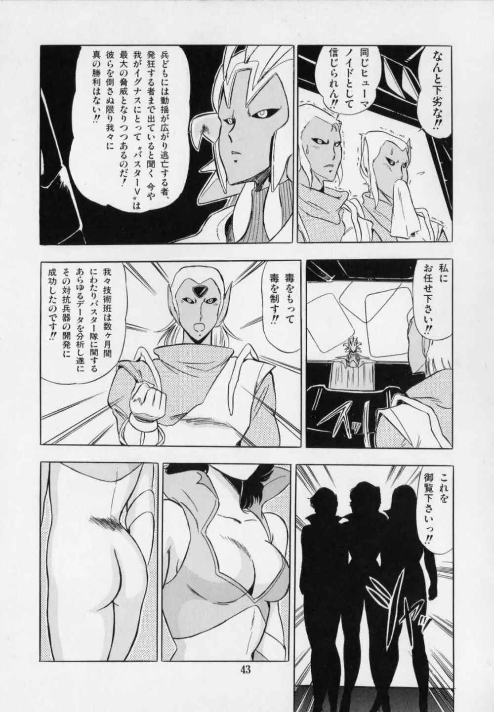 おげれつ戦隊バスターV Page.47