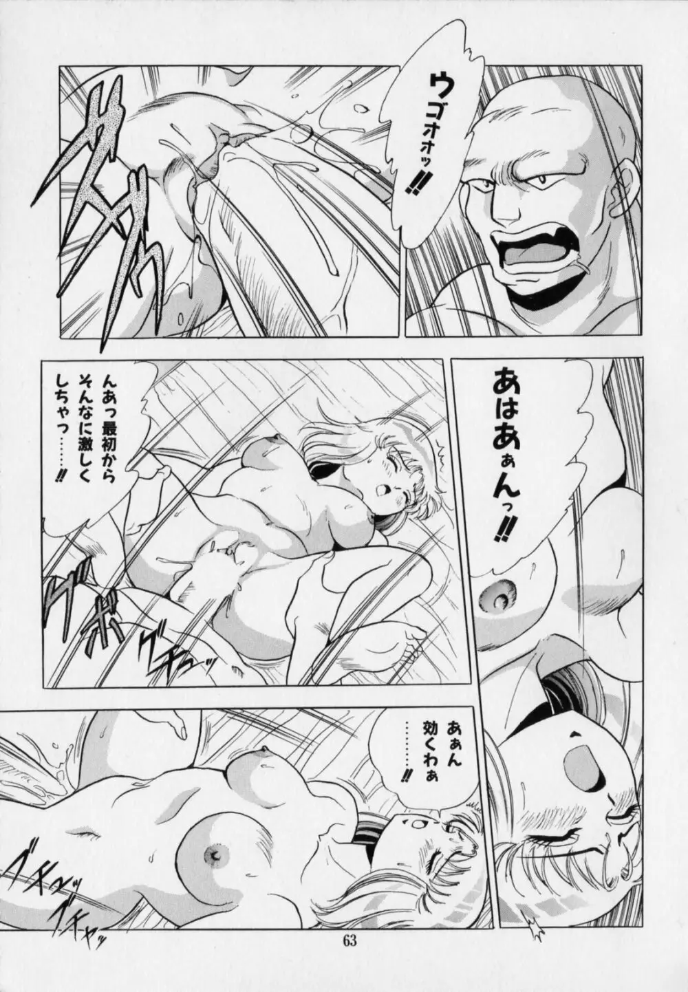 おげれつ戦隊バスターV Page.67