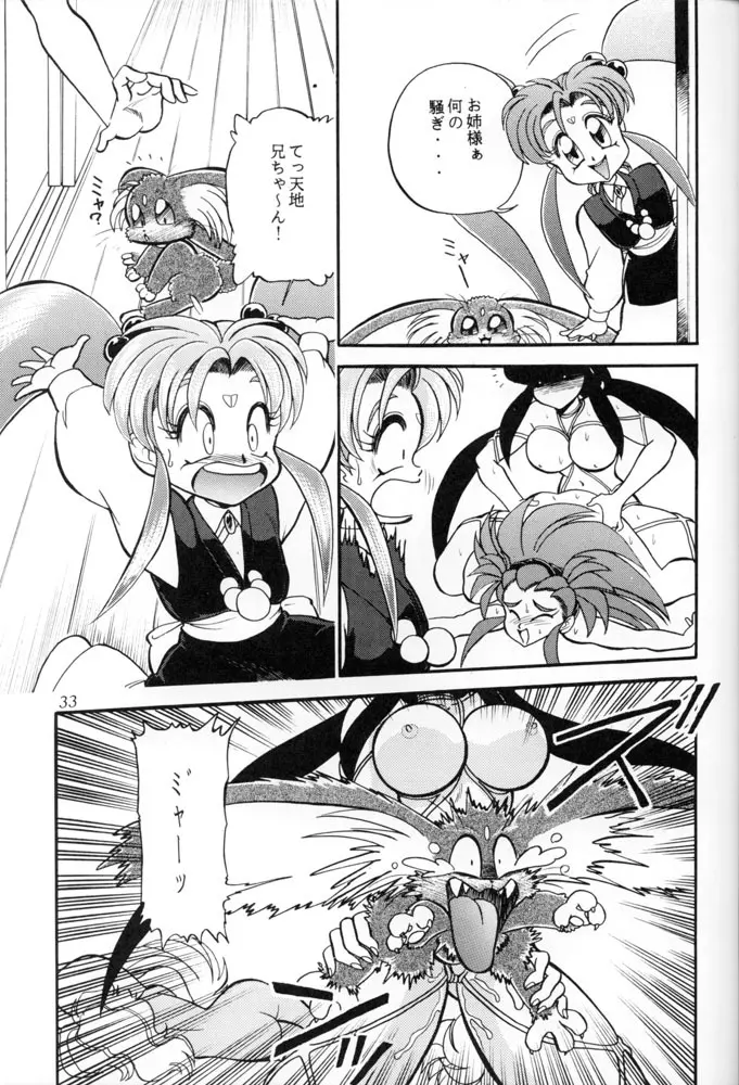 Milky Syndrome EX2 Page.32