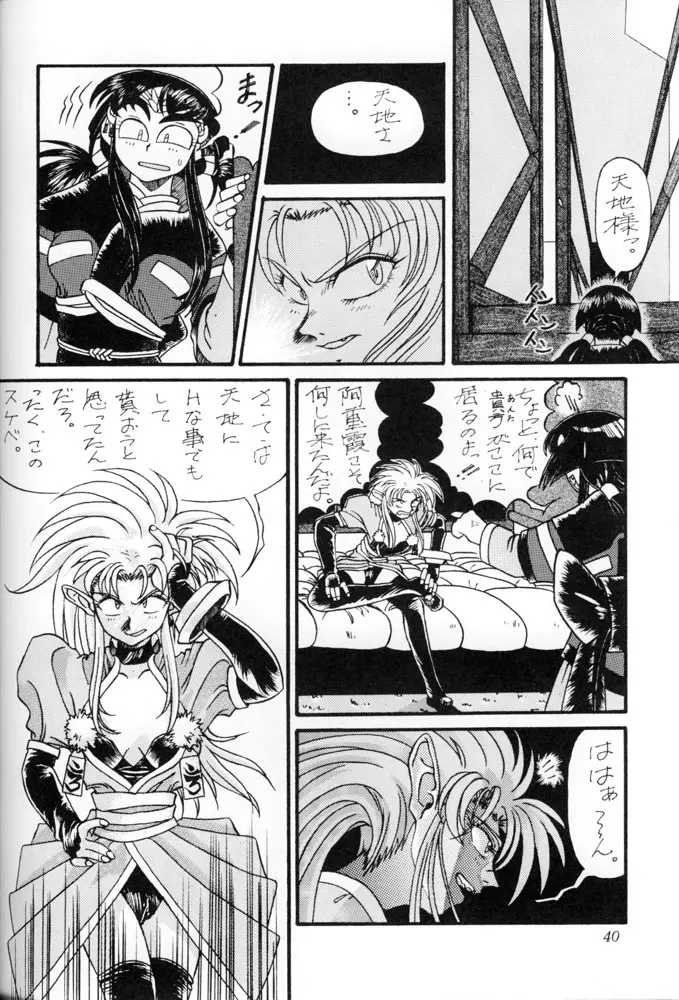 Milky Syndrome EX2 Page.39