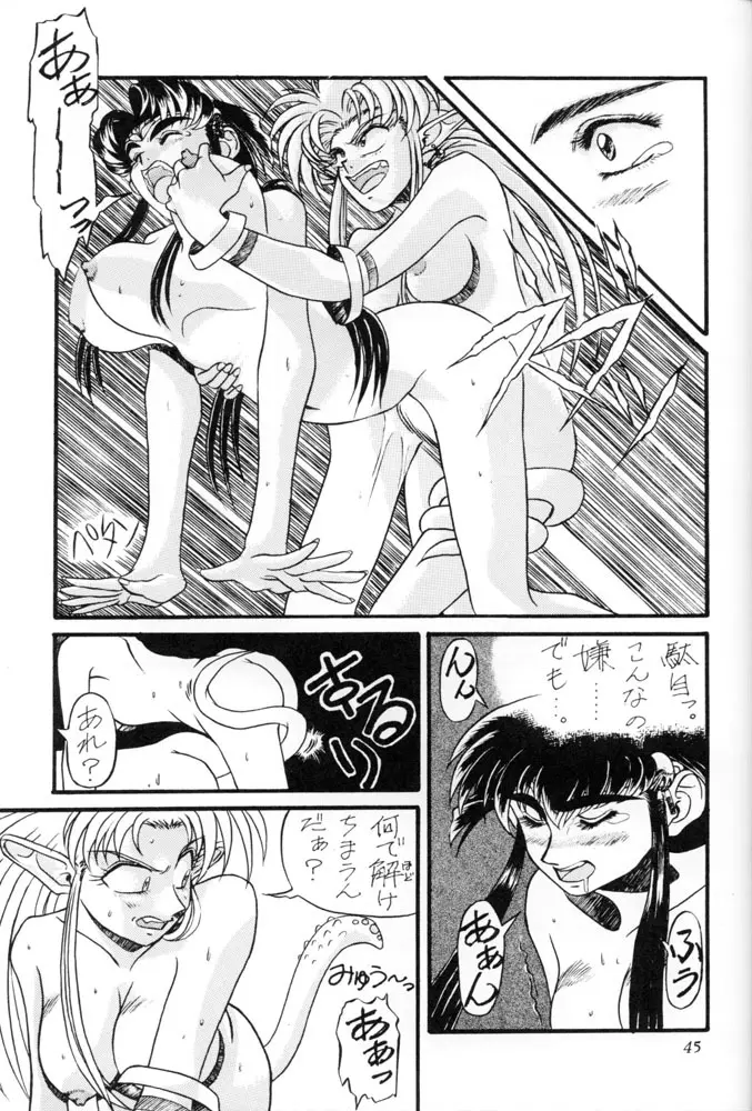 Milky Syndrome EX2 Page.44