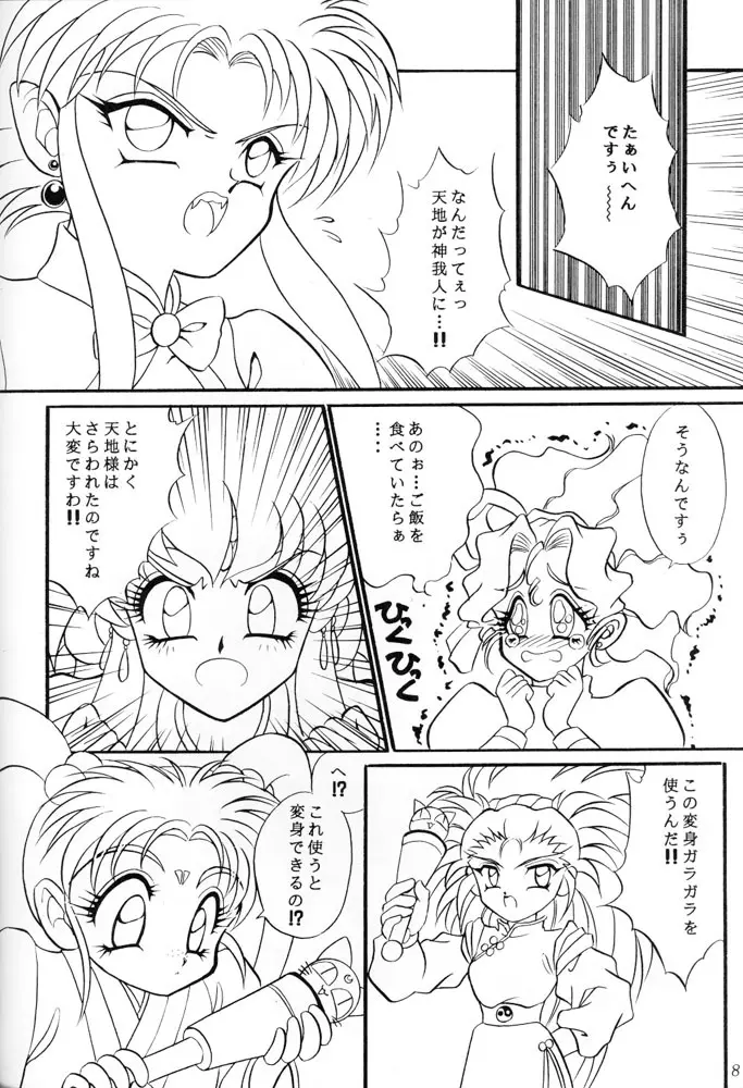 Milky Syndrome EX2 Page.7