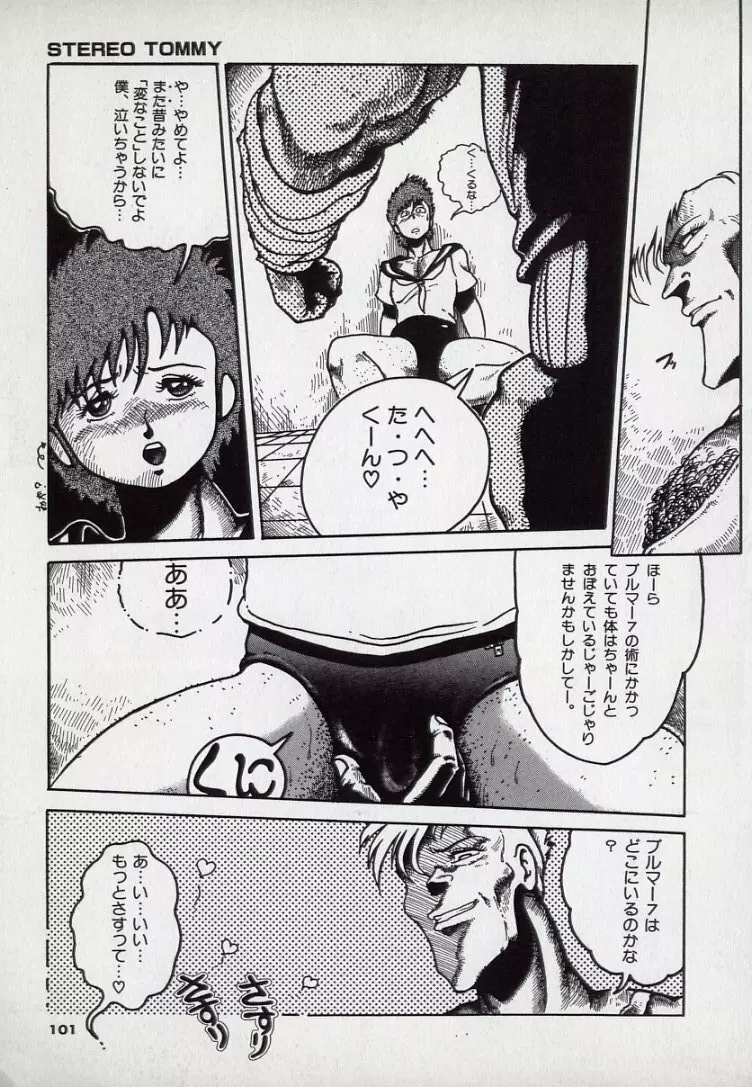 れおたーど はんたー Page.103