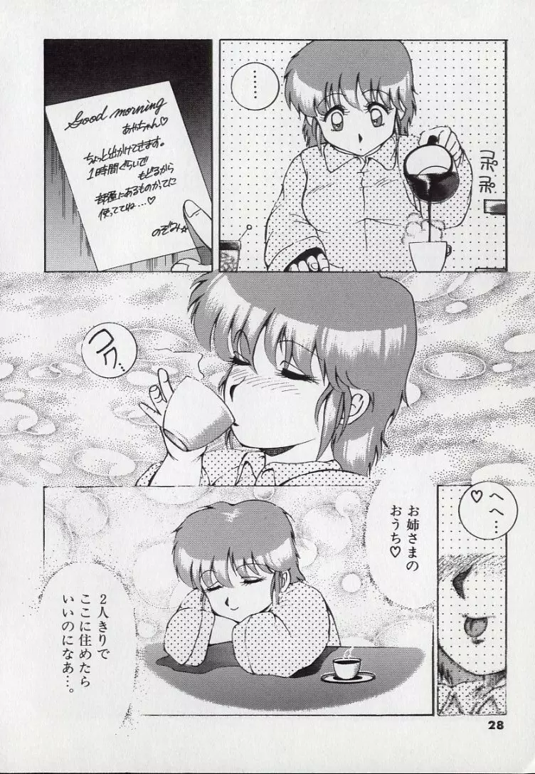 れおたーど はんたー Page.30