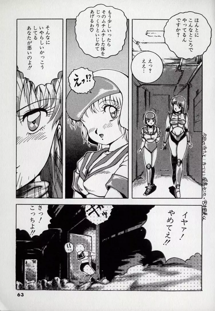 れおたーど はんたー Page.65