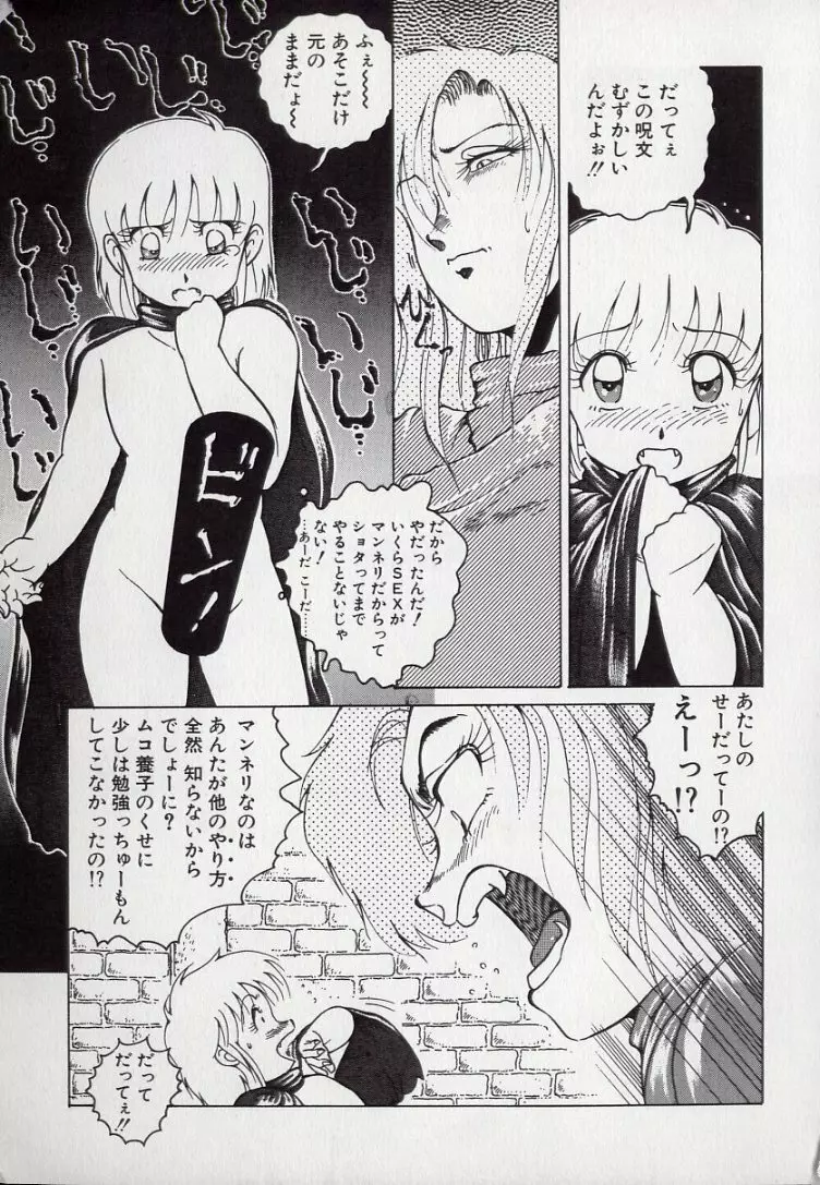 れおたーど はんたー Page.81