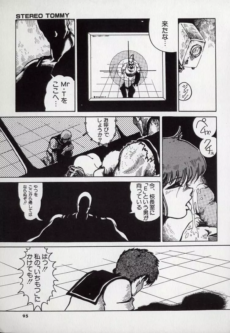 れおたーど はんたー Page.97