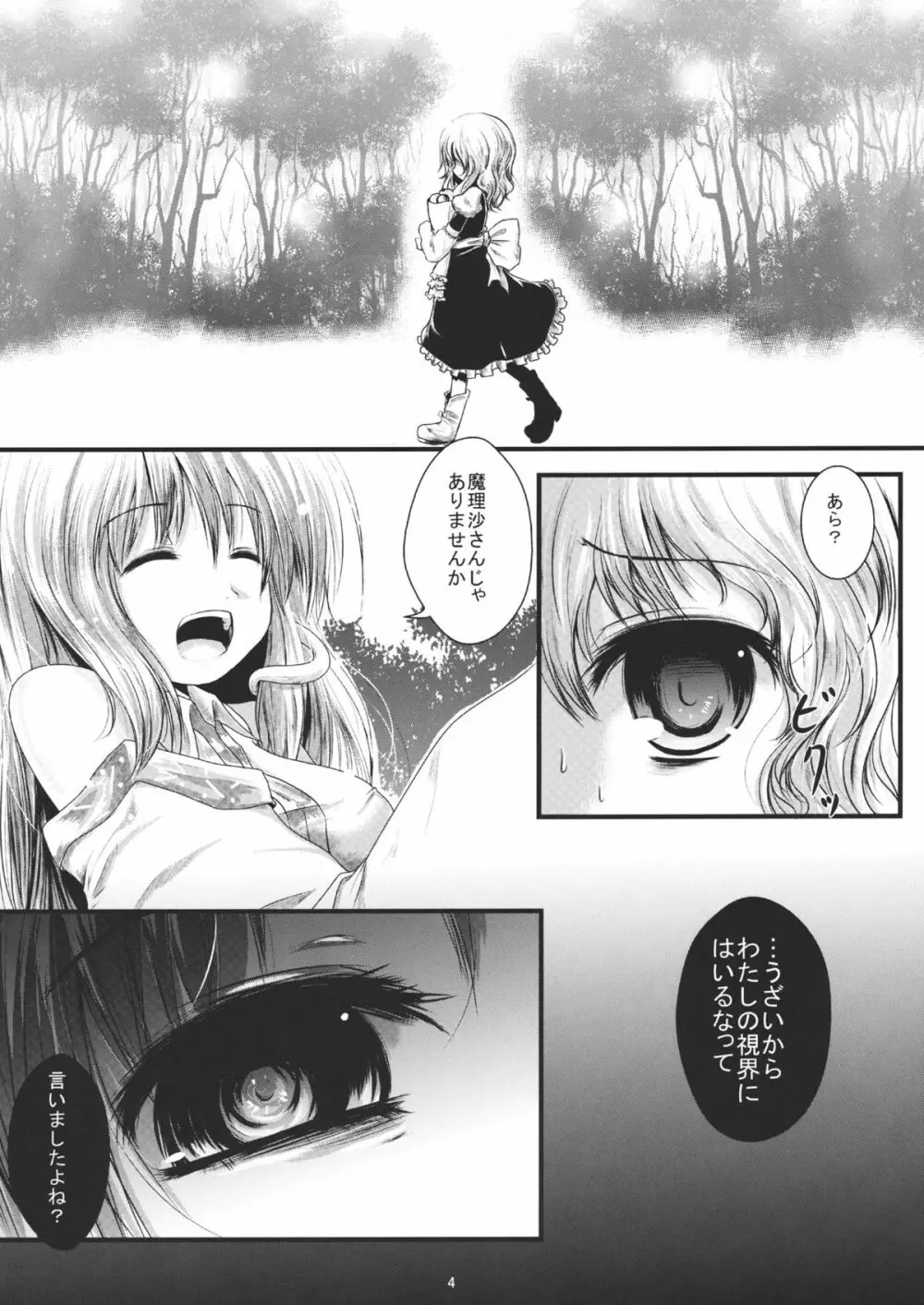 普通の魔法使いだぜ★ Page.4