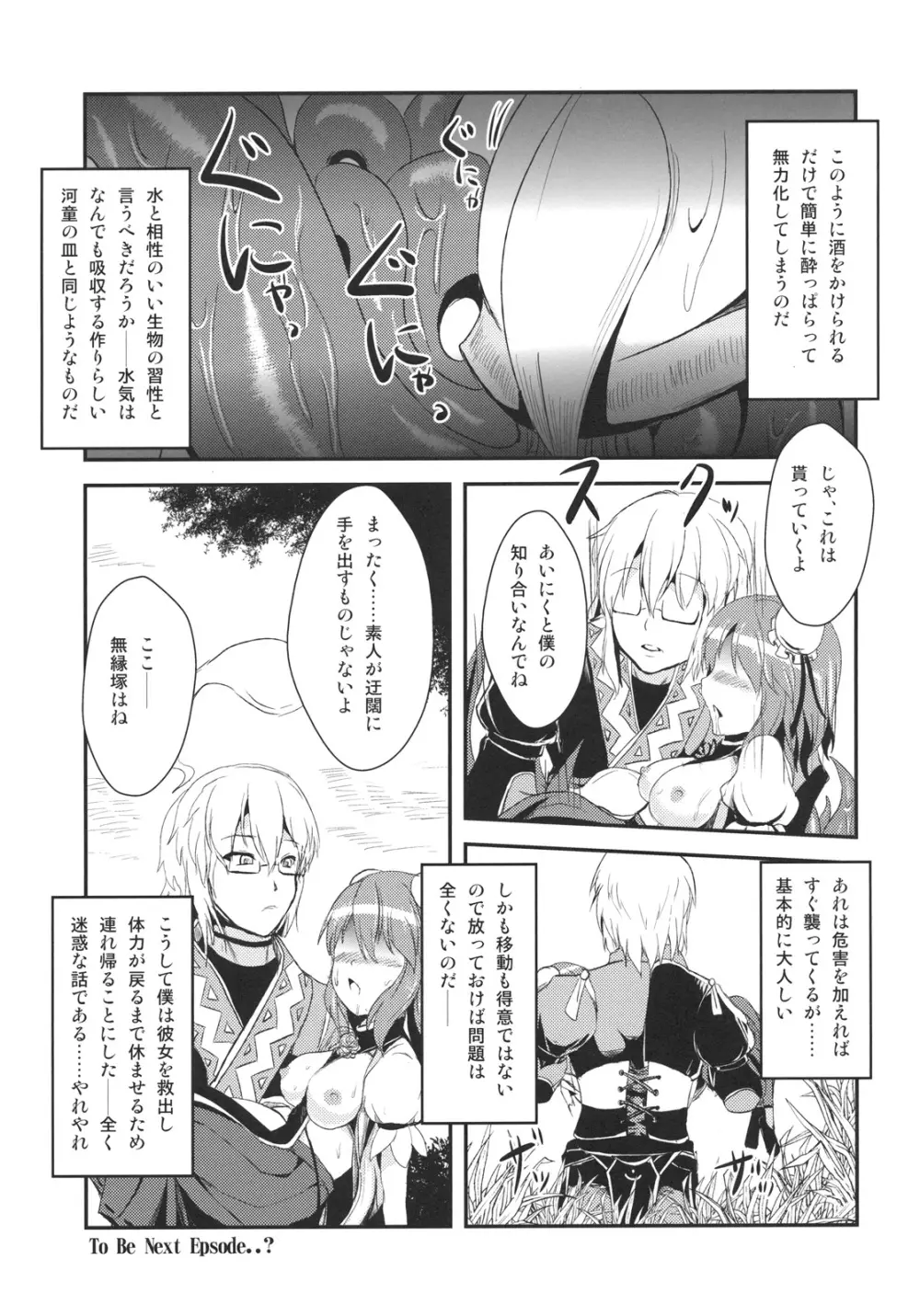 茨百花 Page.19