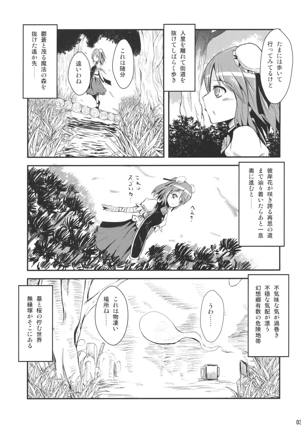 茨百花 Page.3