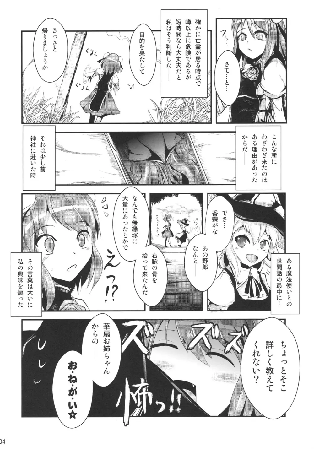 茨百花 Page.4