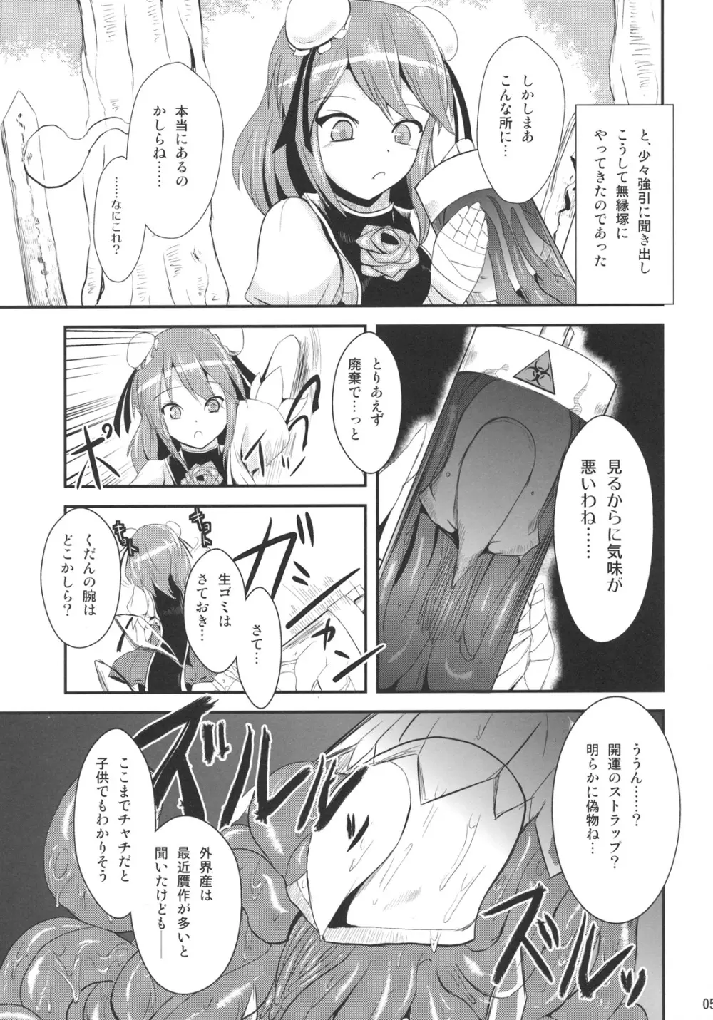 茨百花 Page.5