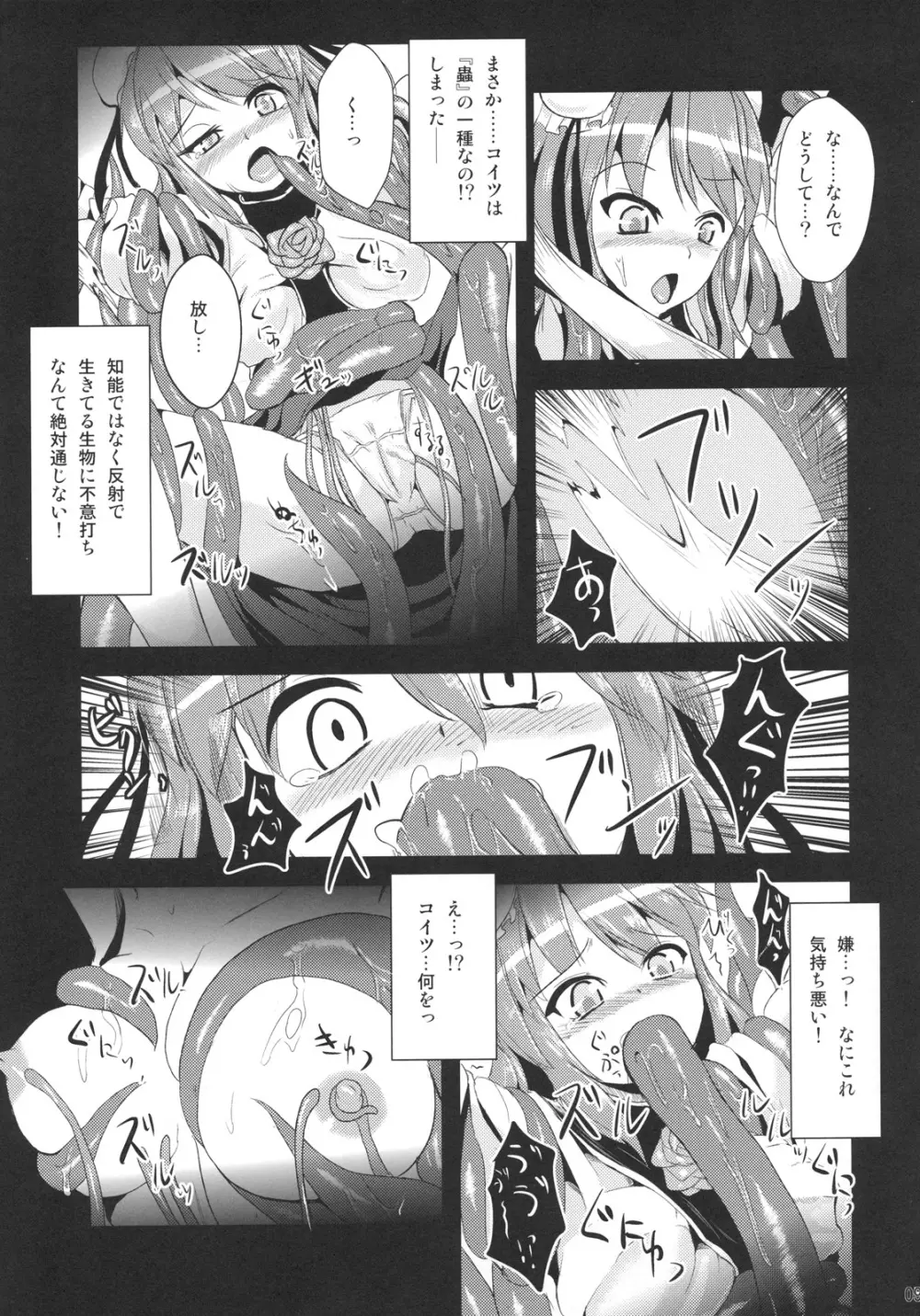 茨百花 Page.9