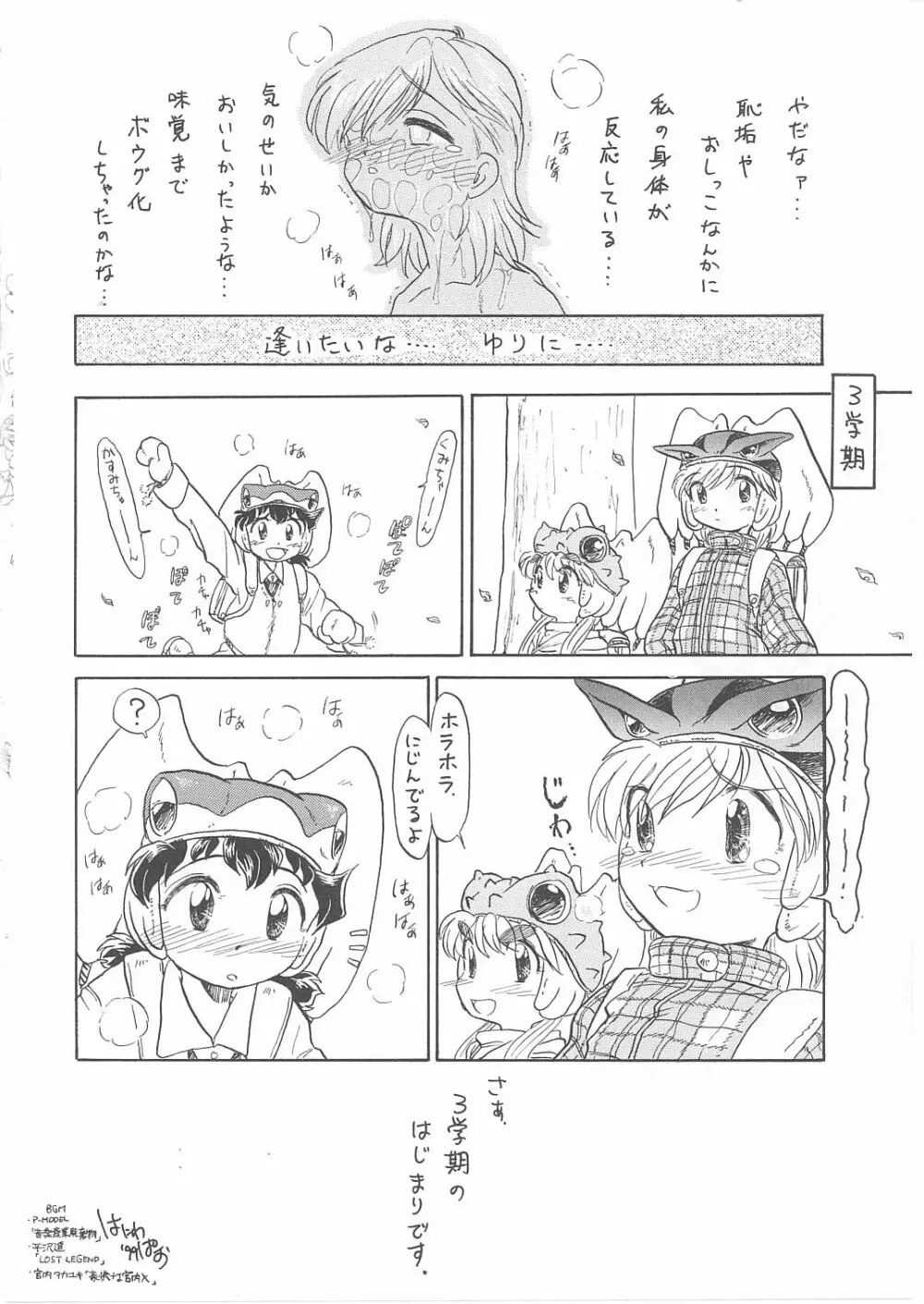 ろりっこLOVE12 Page.17