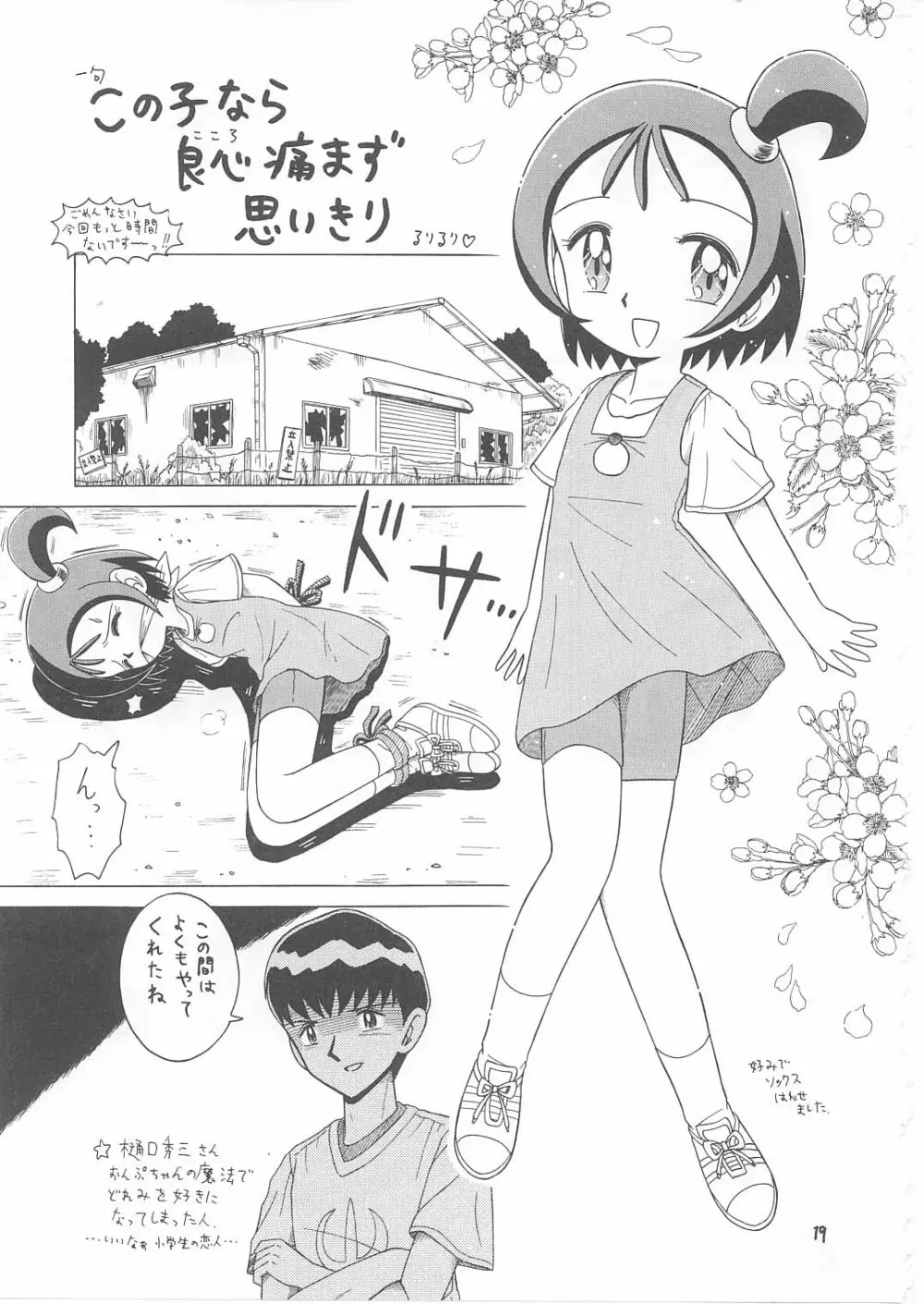 ろりっこLOVE12 Page.18