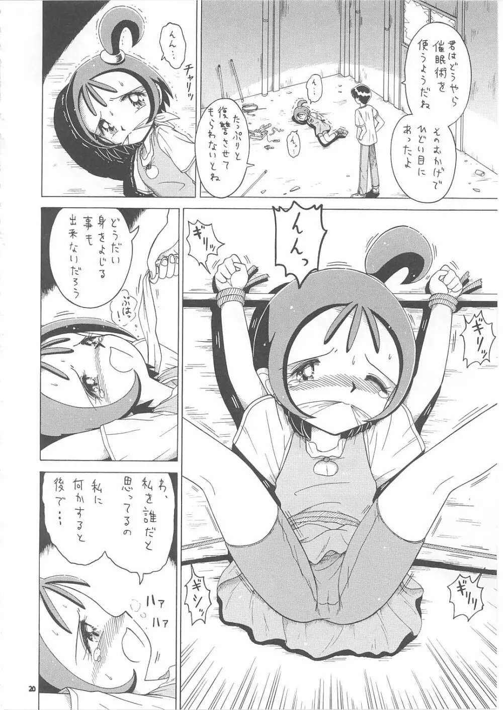 ろりっこLOVE12 Page.19