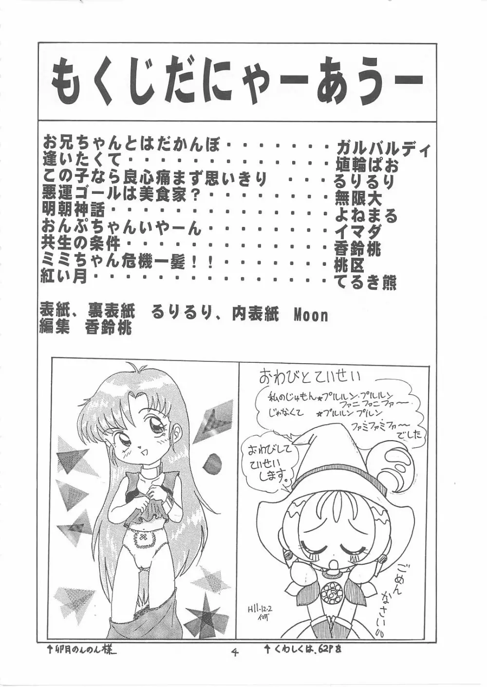 ろりっこLOVE12 Page.3