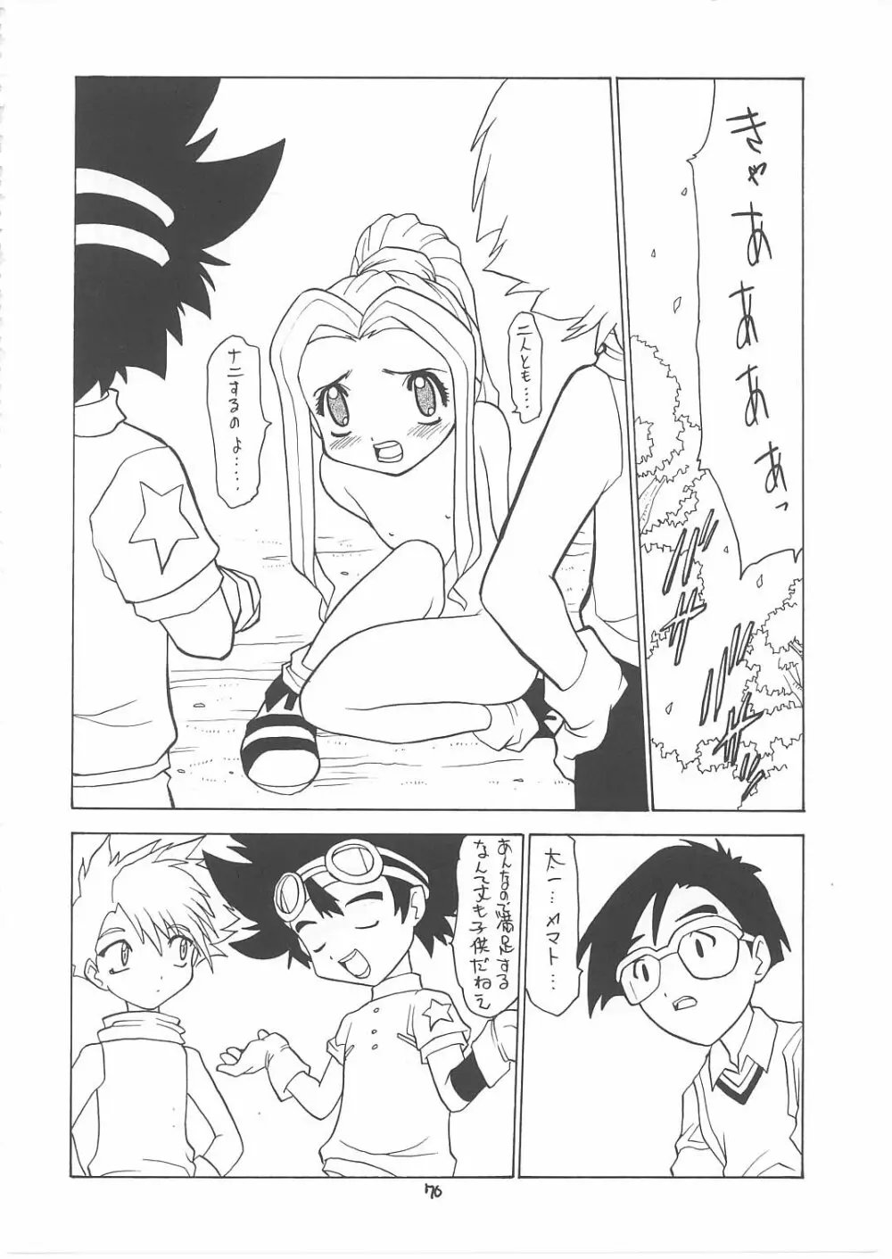 ろりっこLOVE12 Page.69