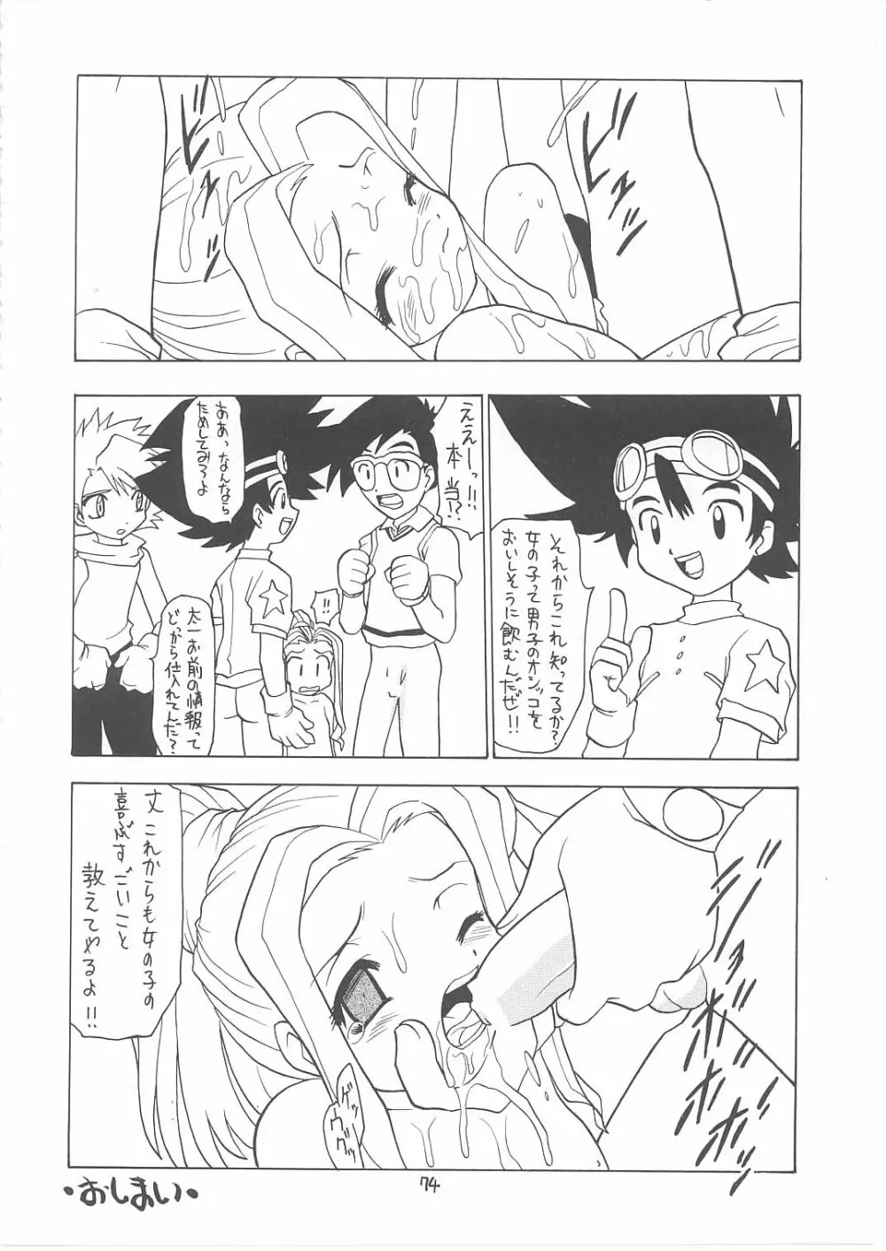 ろりっこLOVE12 Page.73