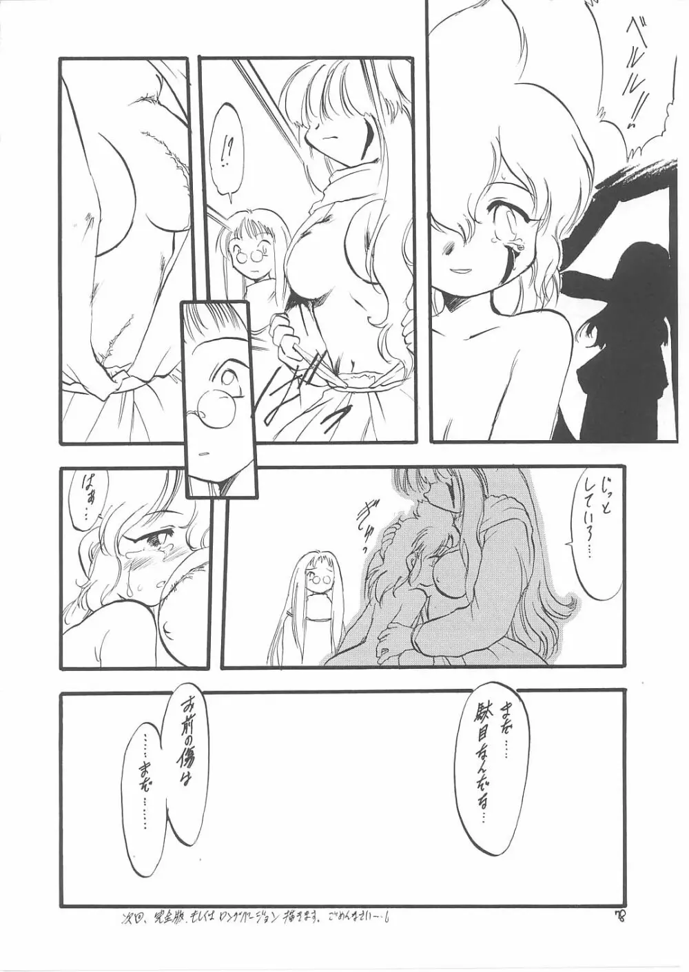 ろりっこLOVE12 Page.77