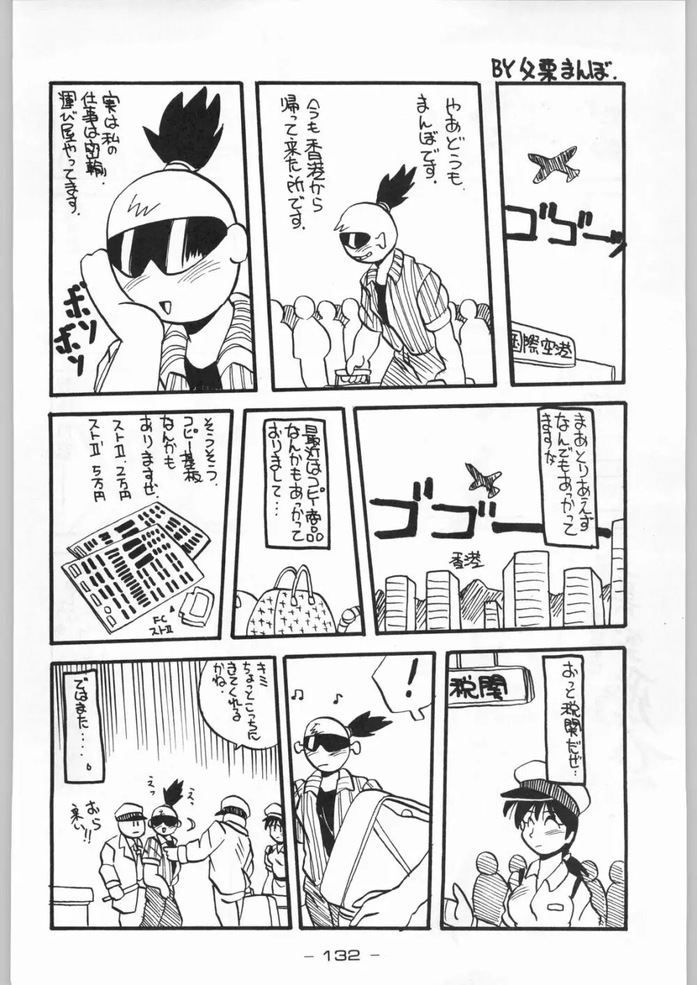 赤まむしＸ Page.131