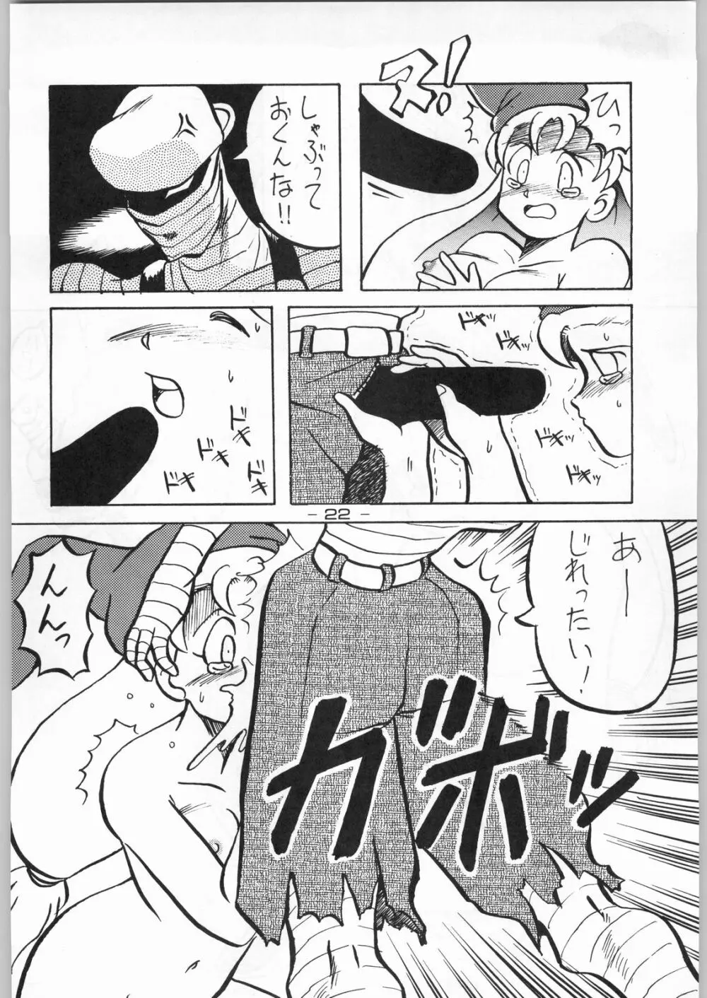 赤まむしＸ Page.21