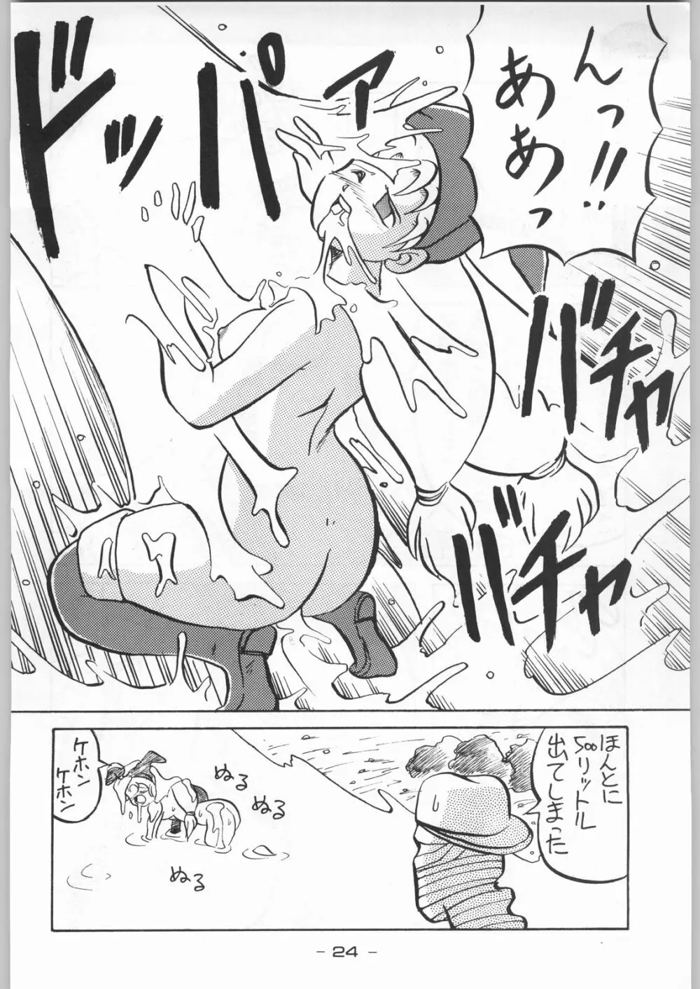 赤まむしＸ Page.23