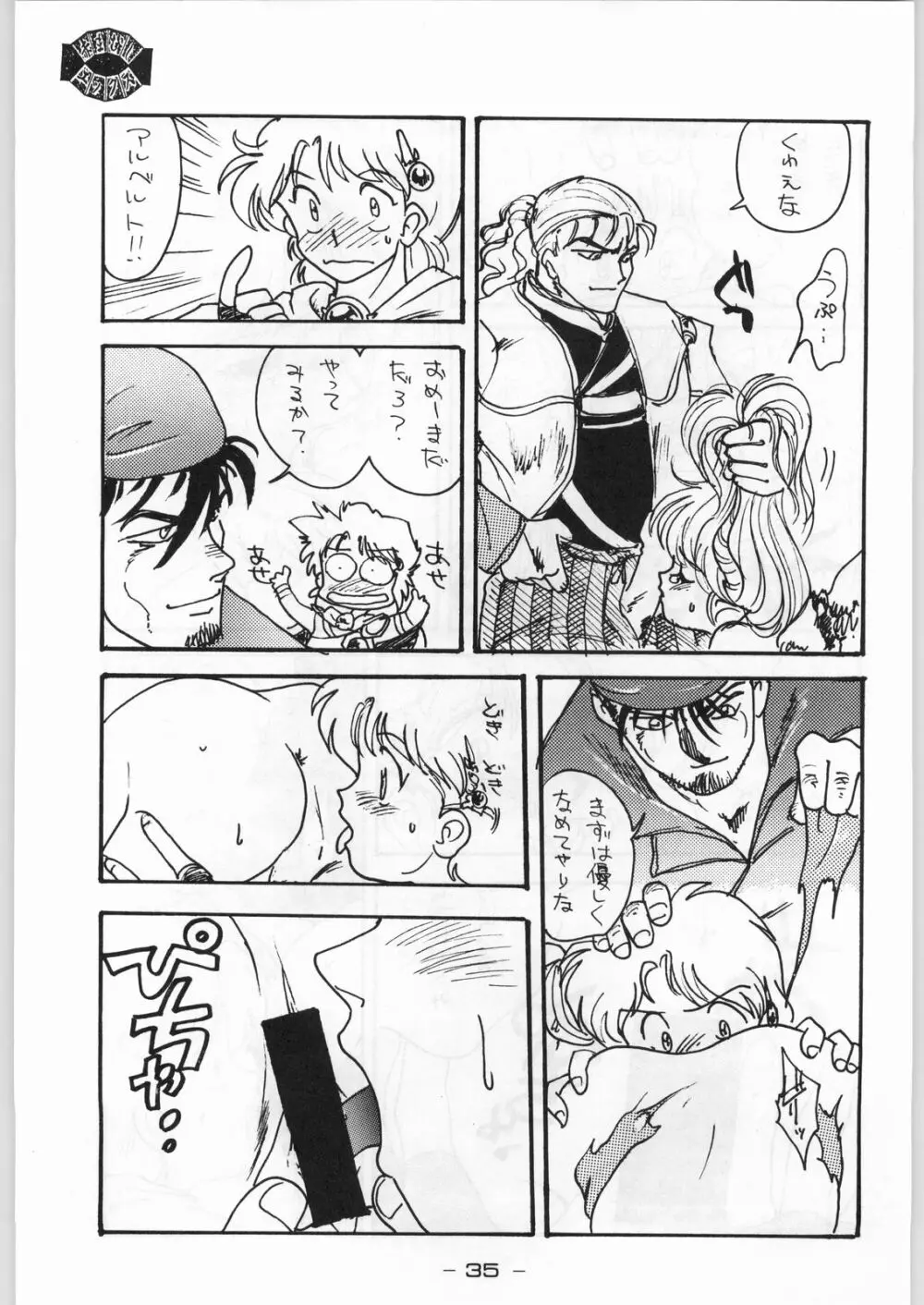 赤まむしＸ Page.34