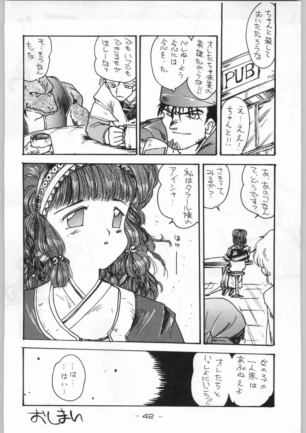 赤まむしＸ Page.41