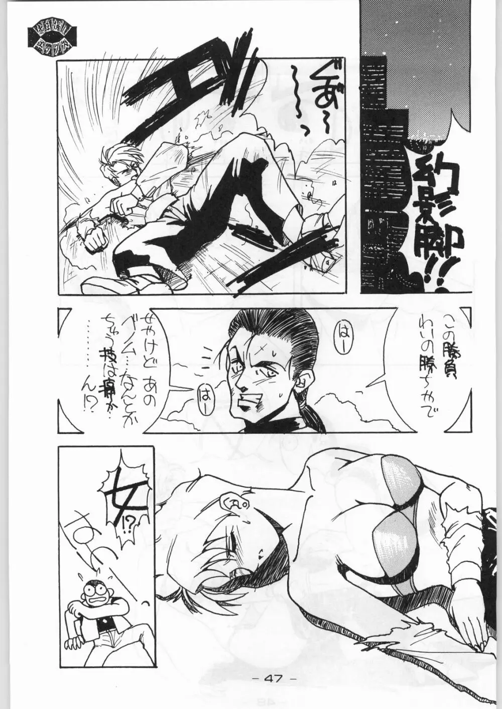 赤まむしＸ Page.46