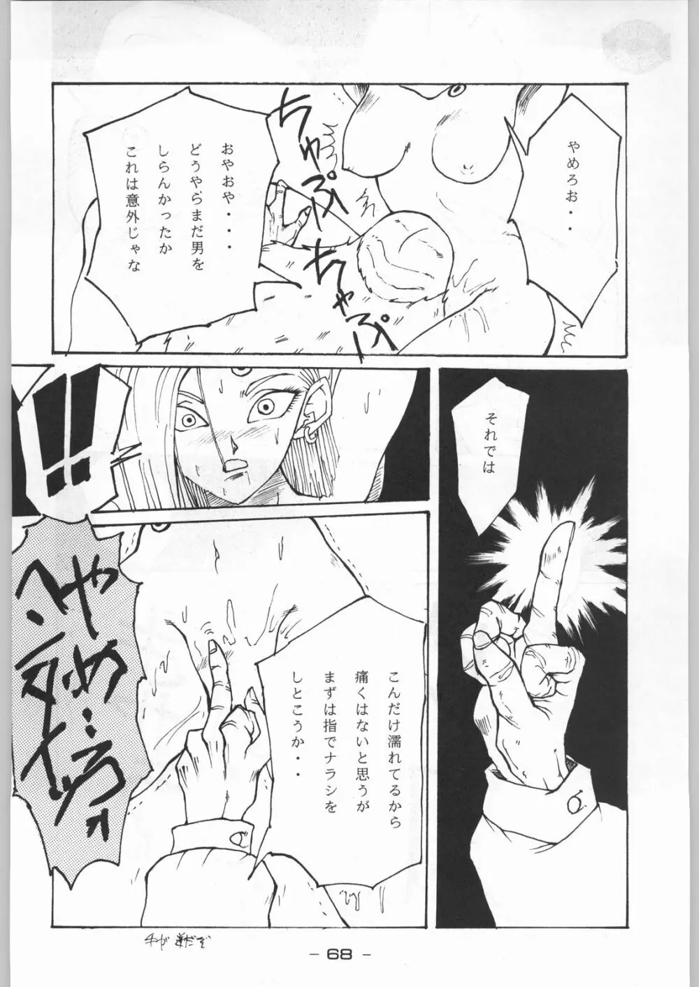 赤まむしＸ Page.67