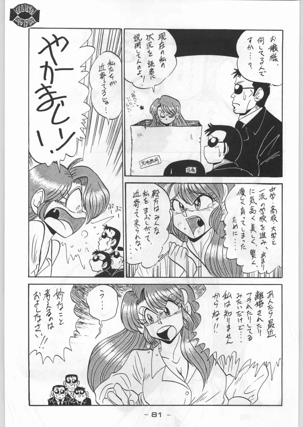 赤まむしＸ Page.80