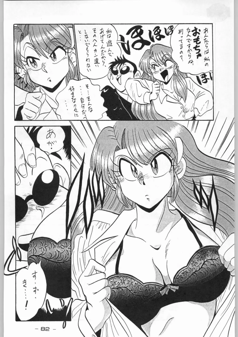 赤まむしＸ Page.81