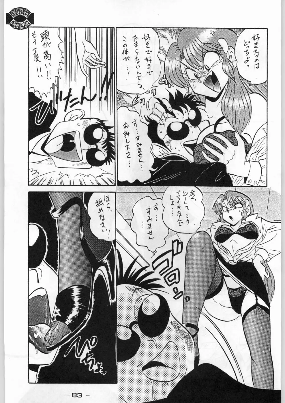 赤まむしＸ Page.82