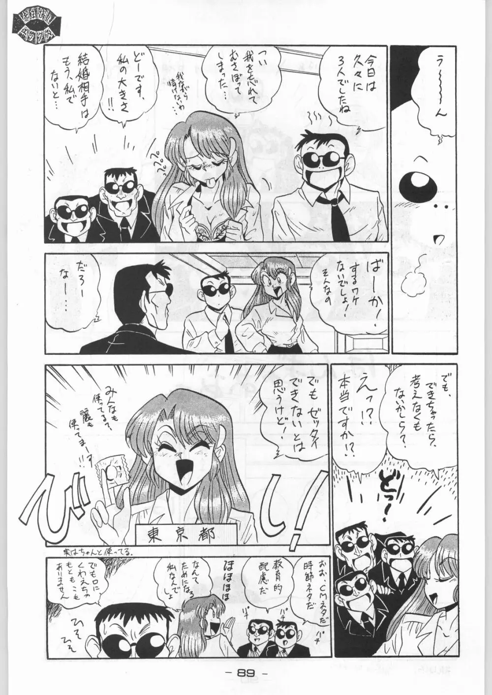 赤まむしＸ Page.88