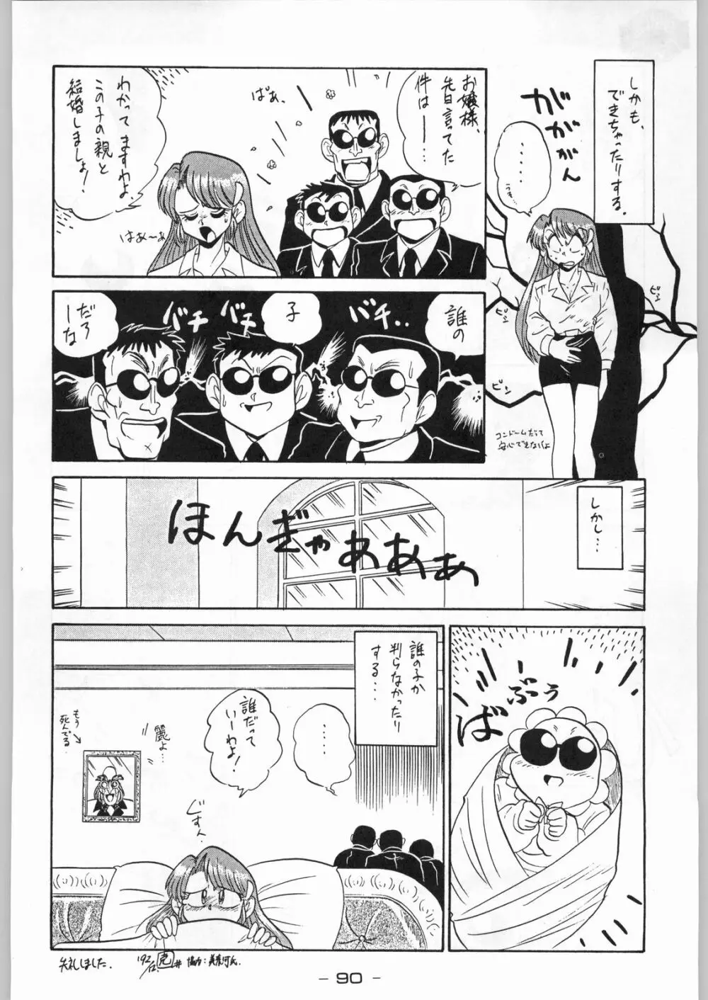 赤まむしＸ Page.89