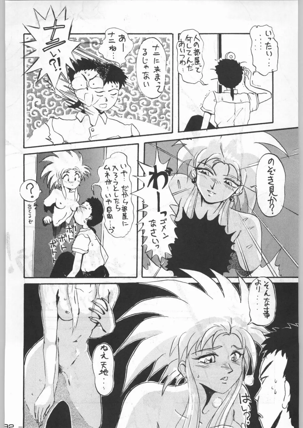 赤まむしＸ Page.91