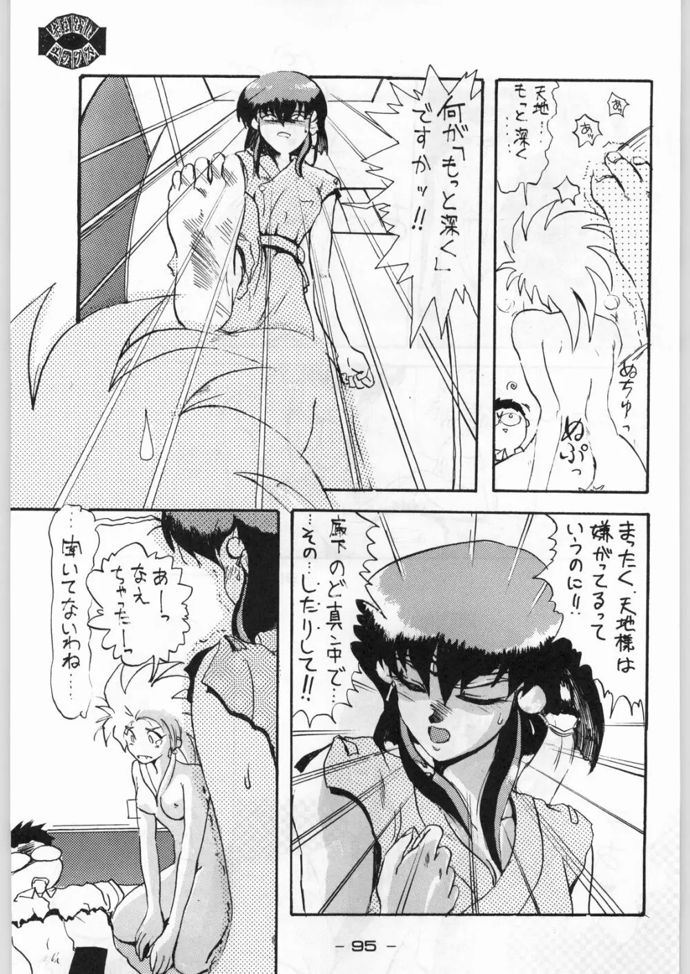 赤まむしＸ Page.94