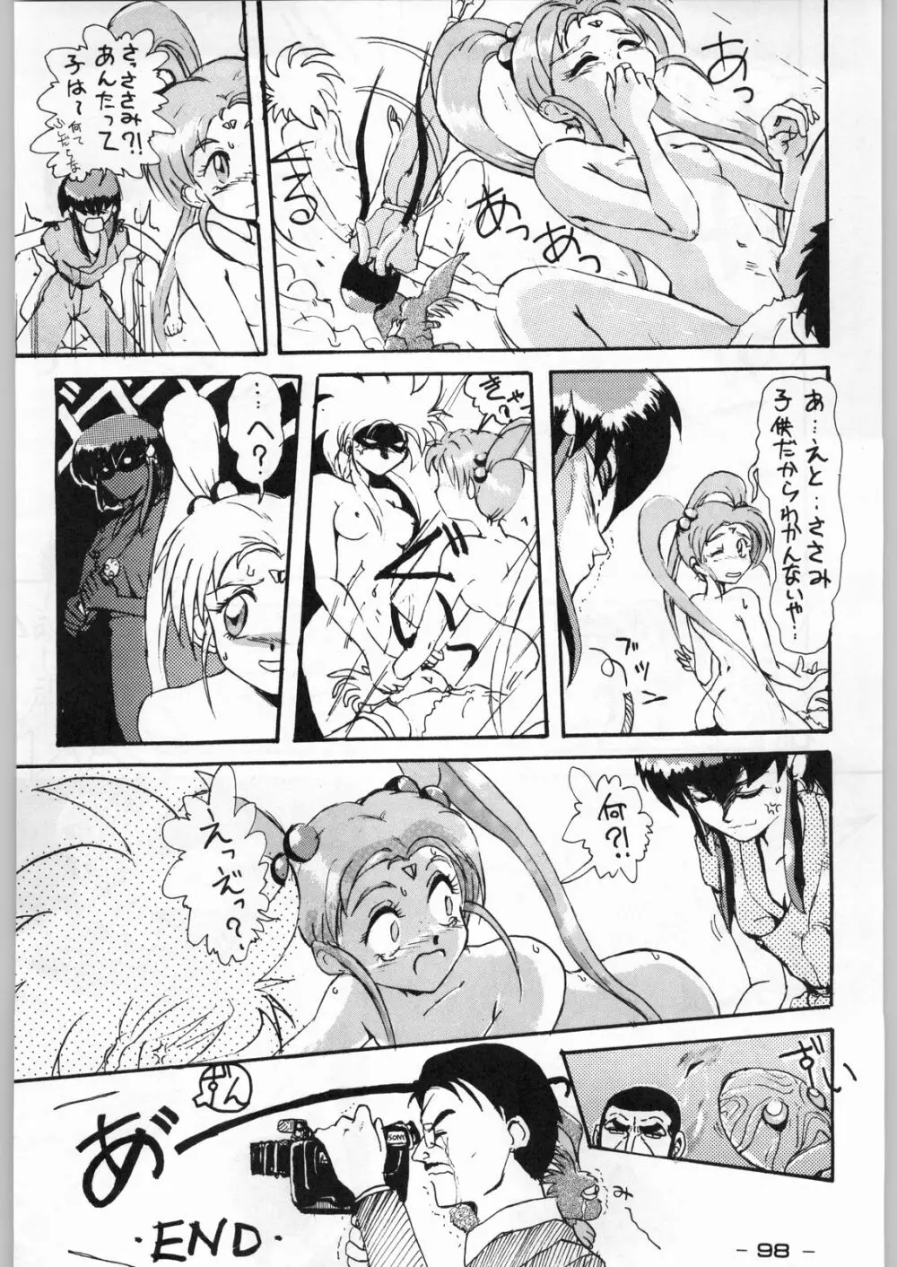 赤まむしＸ Page.97