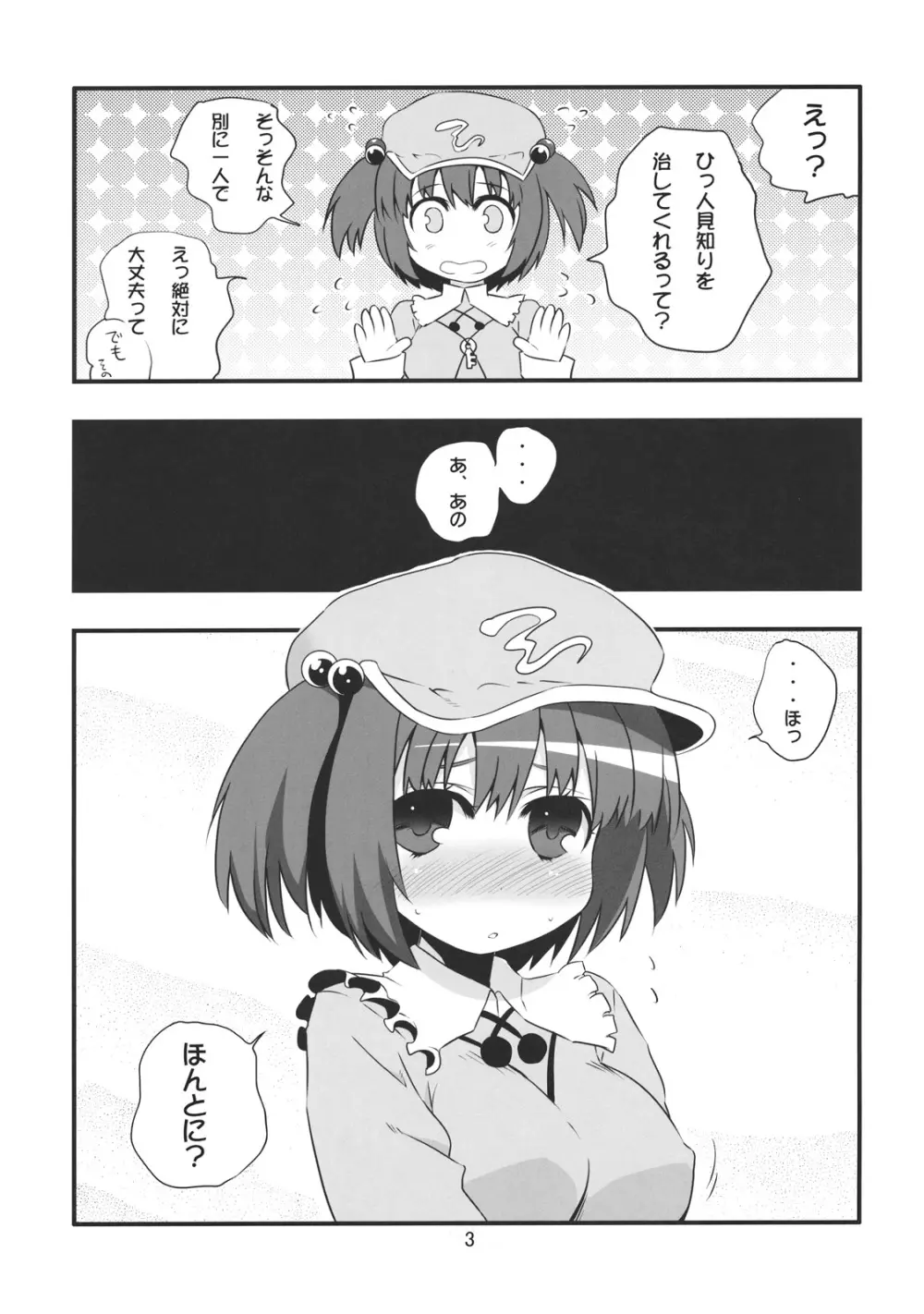 突きまくりたい河童娘 Page.3