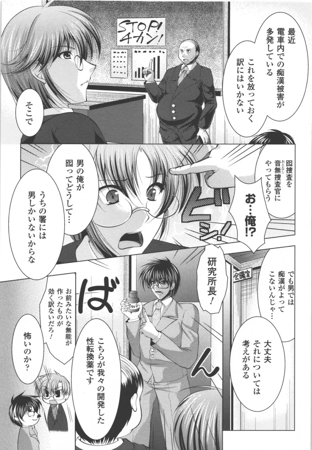 性転換アンソロジーコミックス Page.105