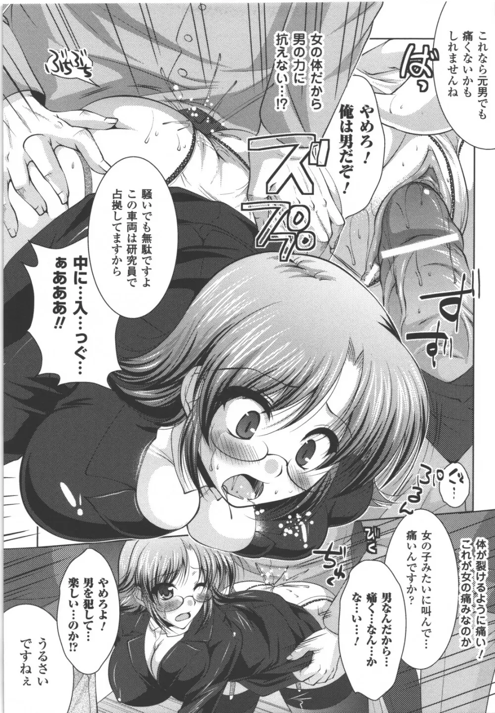 性転換アンソロジーコミックス Page.113