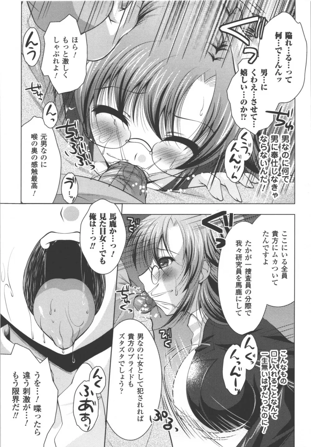 性転換アンソロジーコミックス Page.115