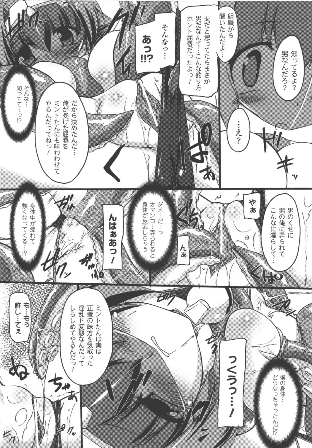 性転換アンソロジーコミックス Page.12