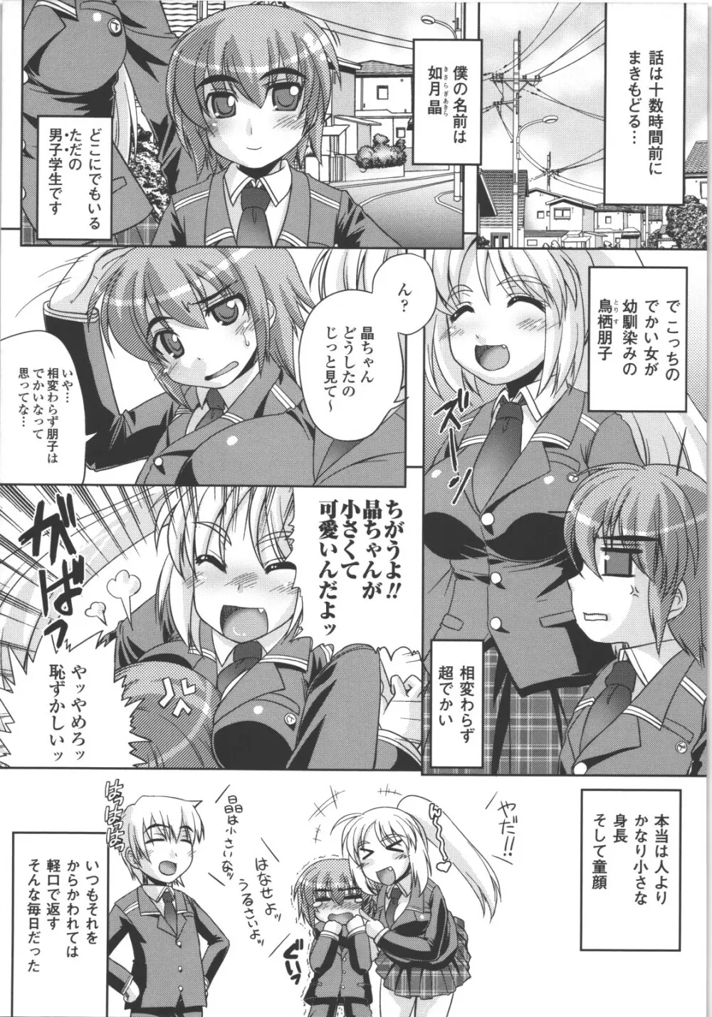 性転換アンソロジーコミックス Page.126