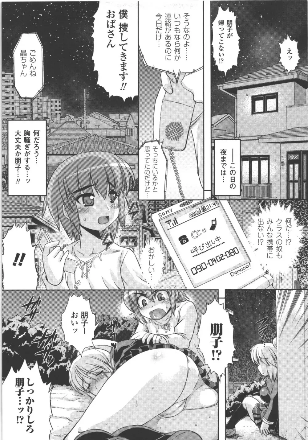 性転換アンソロジーコミックス Page.127