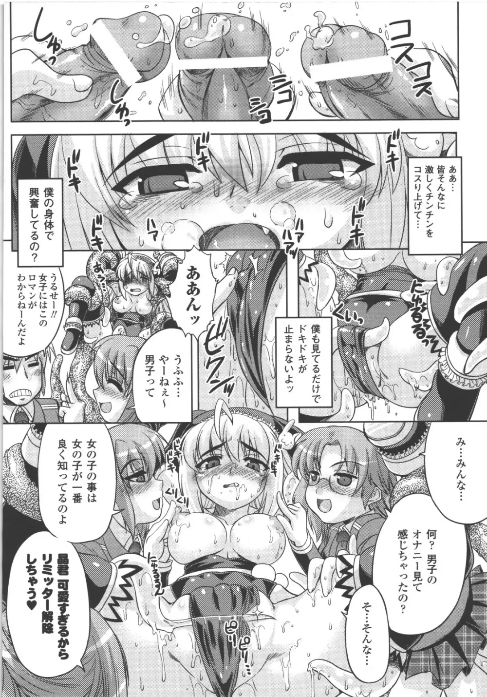 性転換アンソロジーコミックス Page.134