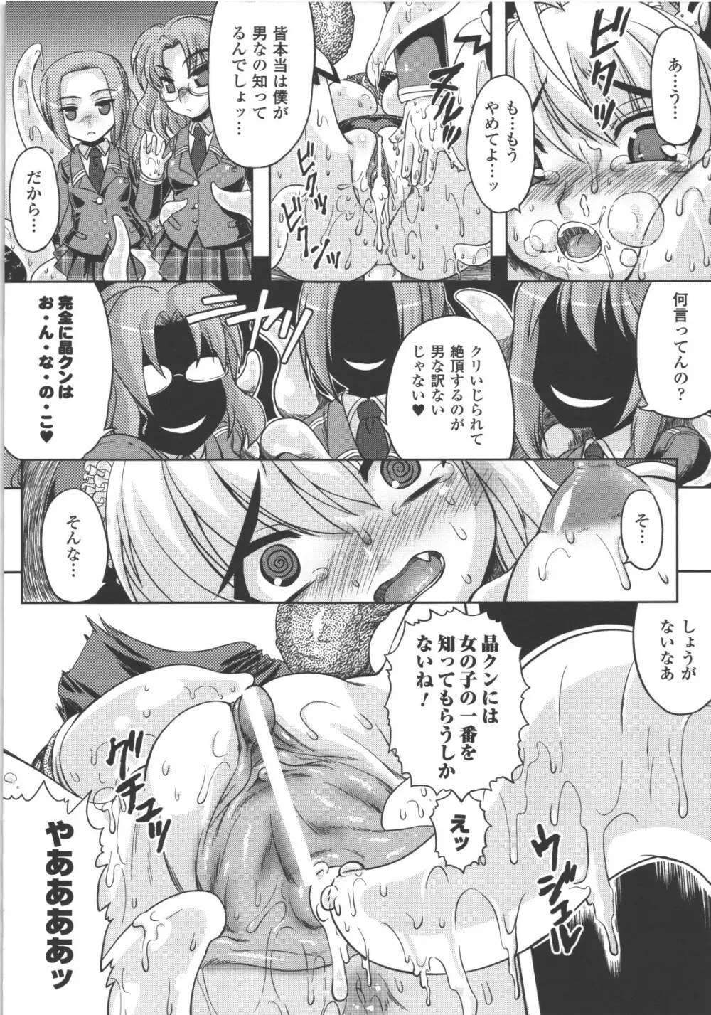 性転換アンソロジーコミックス Page.136