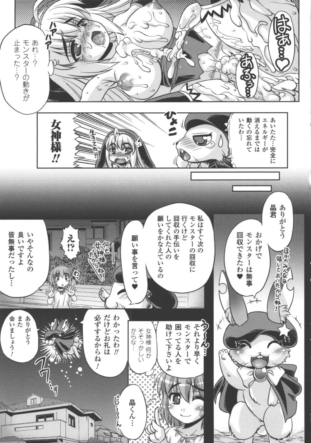 性転換アンソロジーコミックス Page.143