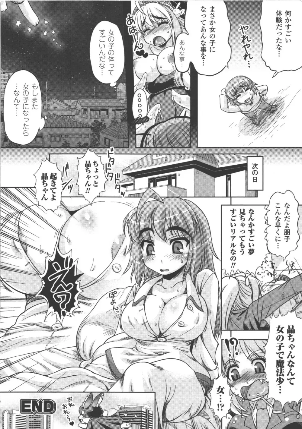 性転換アンソロジーコミックス Page.144